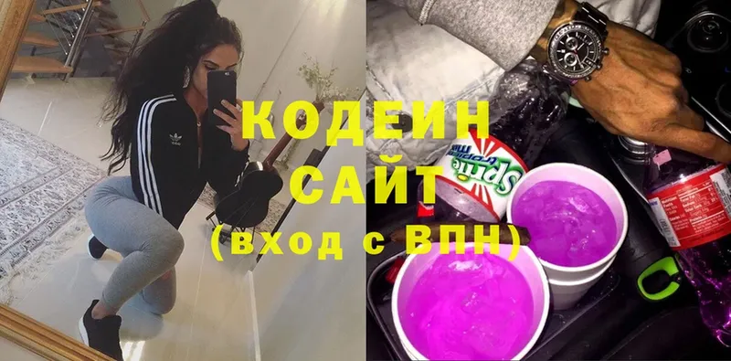 Кодеин Purple Drank  Белоозёрский 